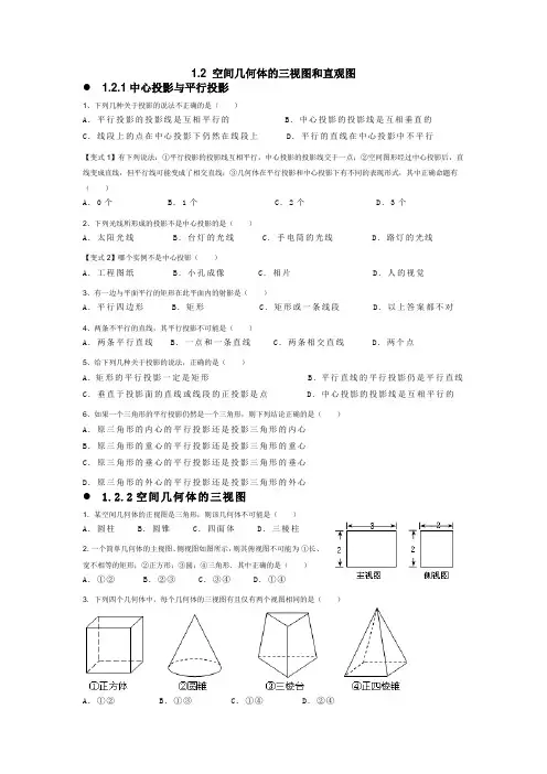 人教A版高中数学必修2第一章 空间几何体1.2 空间几何体的三视图和直观图习题(2)