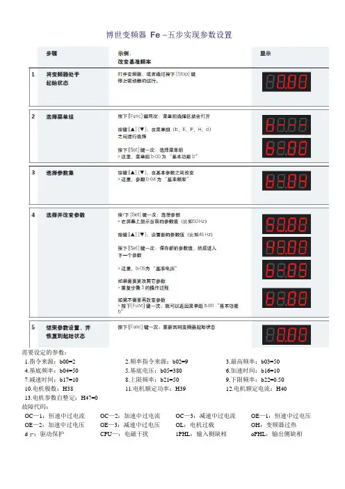 博世变频器调试说明