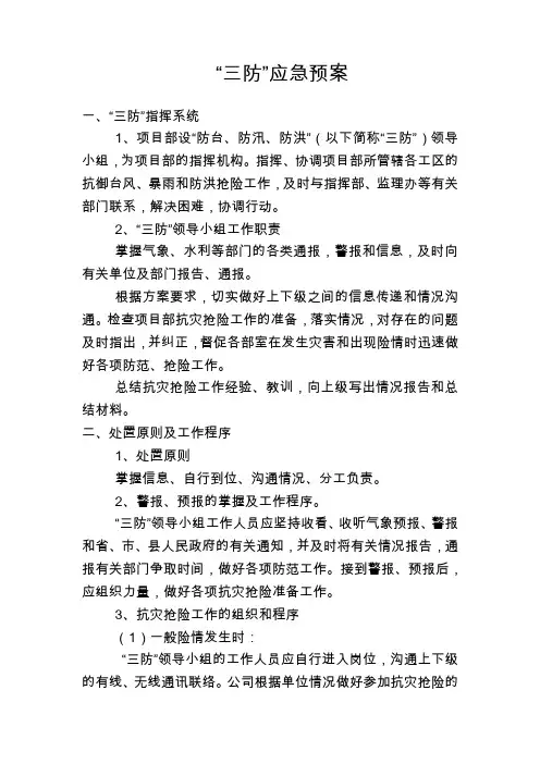 三防应急预案 3