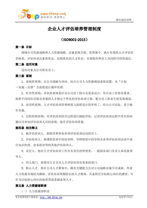 企业人才评估培养管理制度(含表格)