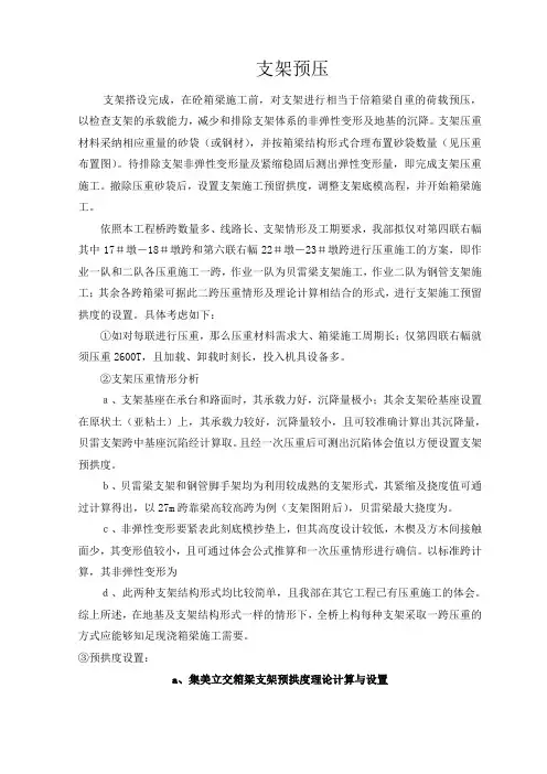 箱梁预压及支架计算