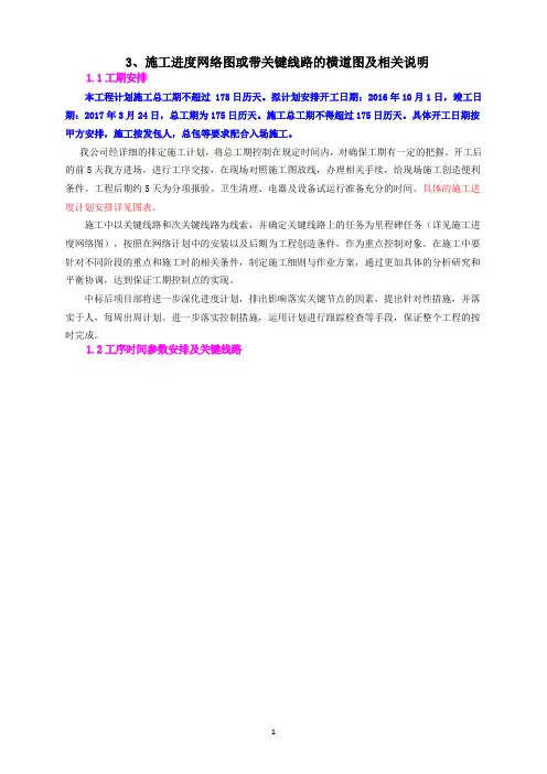 施工进度网络图或带关键线路的横道图及相关说明.