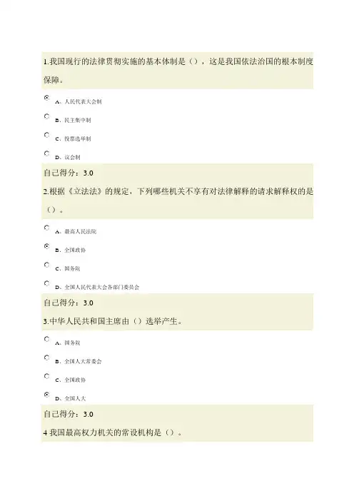 依法治国与依法行政单选题121道-2015年广西公务员网络学习