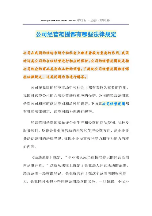公司经营范围都有哪些法律规定