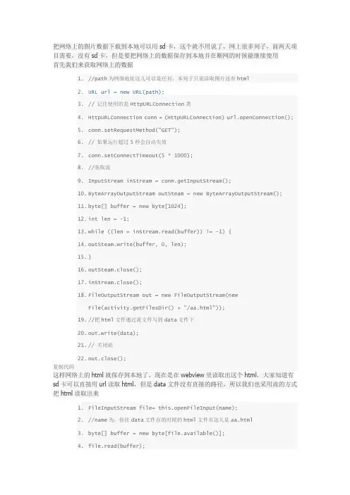 android获取网络数据到本地并查看