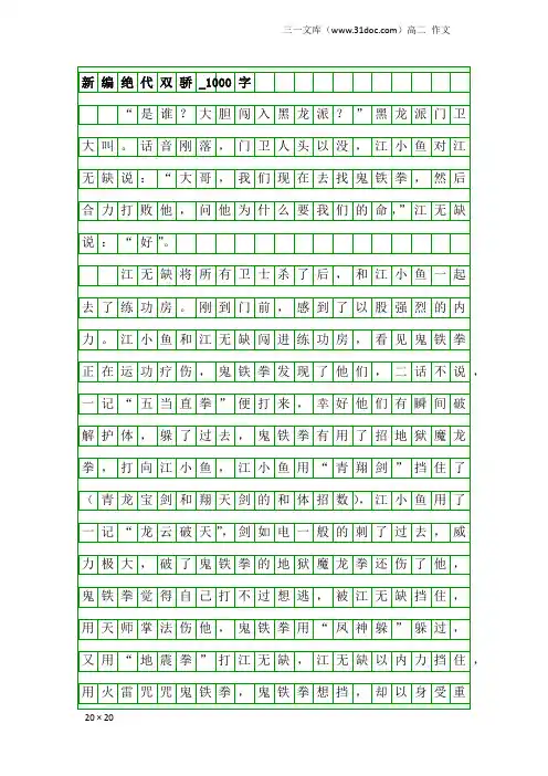 高二作文：新编绝代双骄_1000字