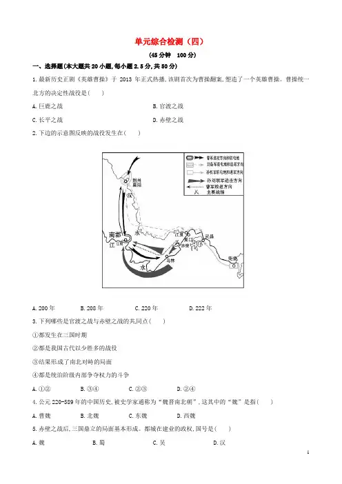 【金榜学案】七年级历史上册 单元综合检测(四) 岳麓版