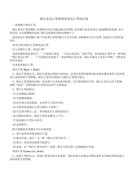 银行承兑汇票和商业承兑汇票的区别