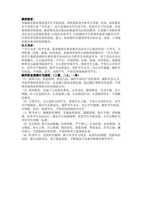 教师资格证综合素质必背内容