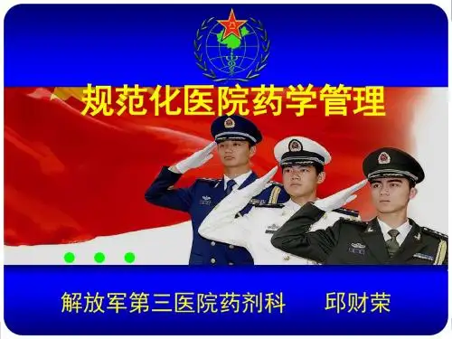 医疗机构药事管理规定