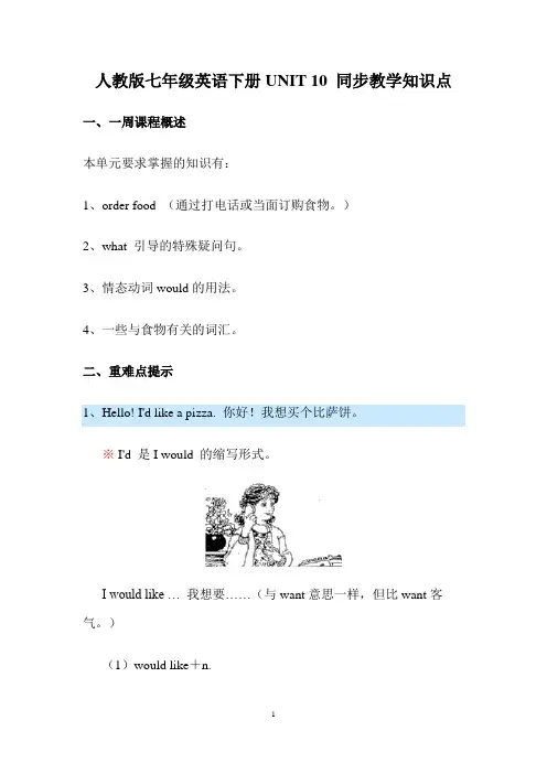 人教版七年级英语下册UNIT 10 同步教学知识点