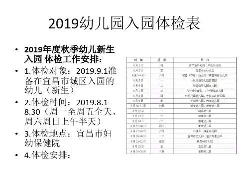 2019幼儿园入园体检表