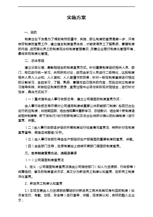 制度宣贯实施计划方案