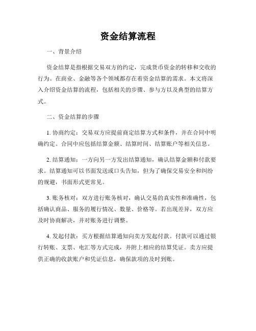 资金结算流程