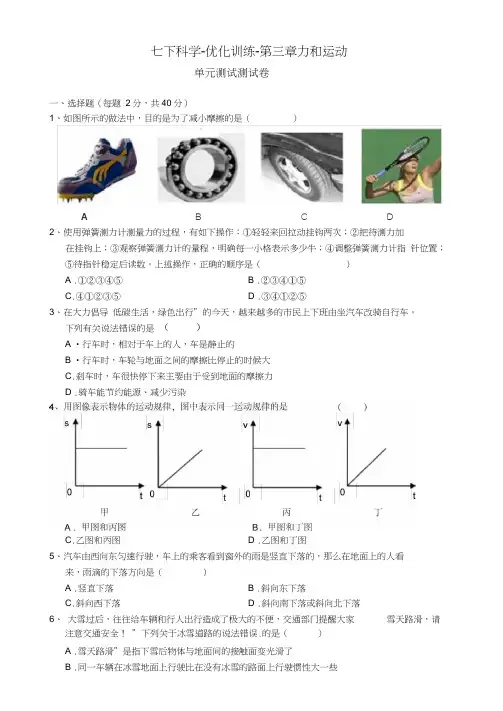 (完整版)浙教版七年级科学下册第三章单元测试测试卷
