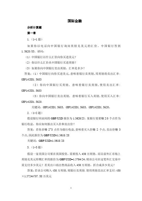 国际金融计算题 给学生