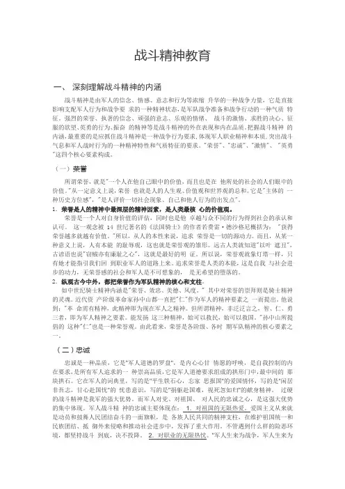 高原部队战斗精神教育