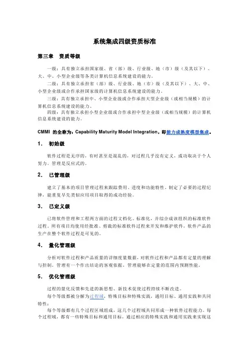 软件资质等级