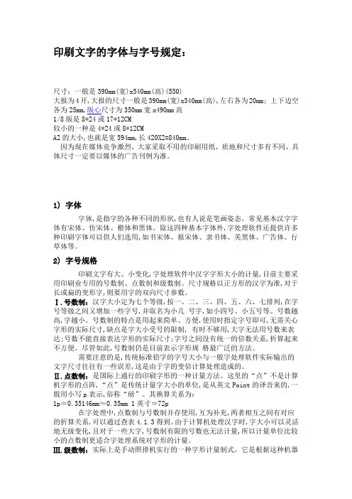 报纸字体规范