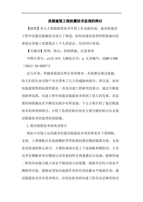 房屋建筑工程抗震技术监理的探讨