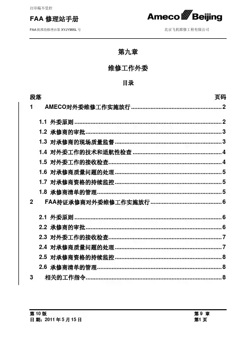 FAA修理站手册第09章