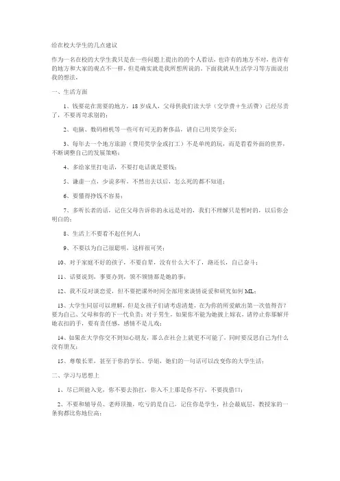给在校大学生的几点建议