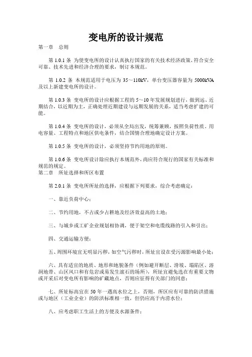 变电所的设计规范 2