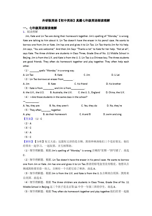 【初中英语】真题七年级英语阅读理解