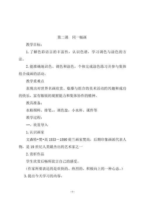 湘教版五年级美术下册《第二课  同一幅画 》教学设计