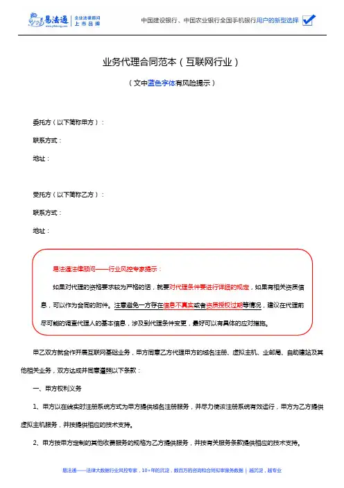 业务代理合同范本(互联网行业)