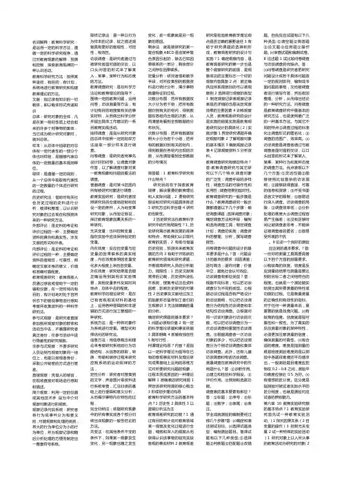 教育科学研究名词解释