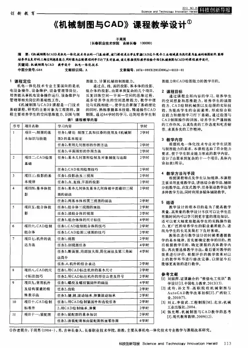 《机械制图与CAD》课程教学设计