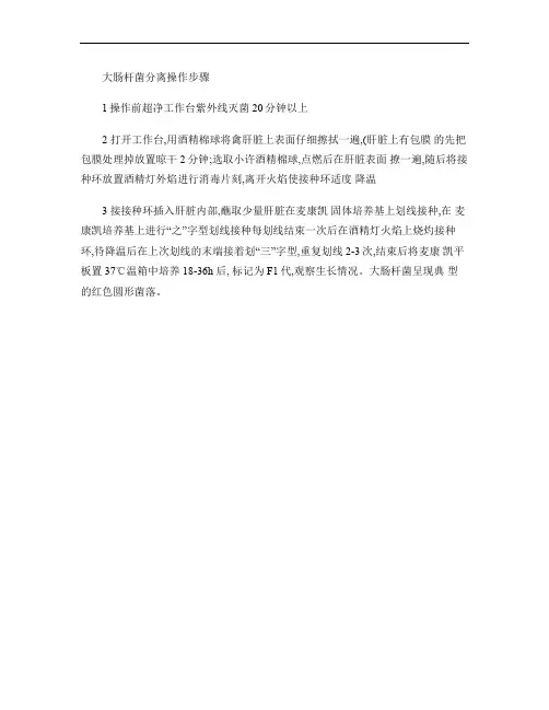 大肠杆菌操作步骤(精)