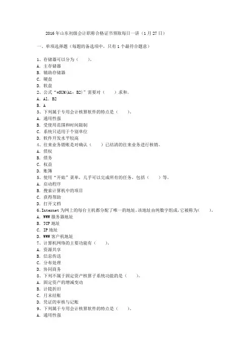 2016年山东初级会计职称合格证书领取每日一讲(1月27日)