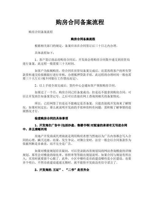 购房合同备案流程