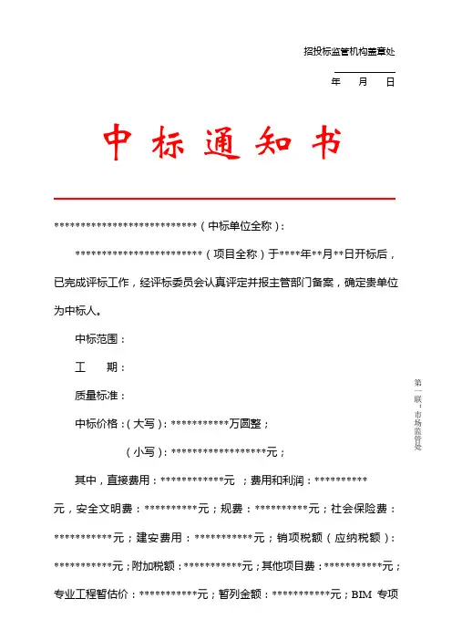中标通知书范本(施工)