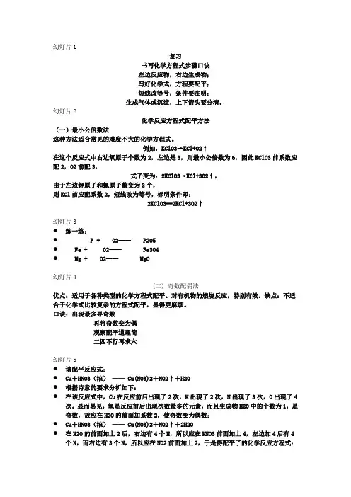 化学方程式配平方法