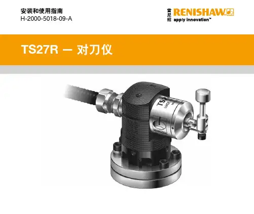 TS27R — 对刀仪安装和使用指南