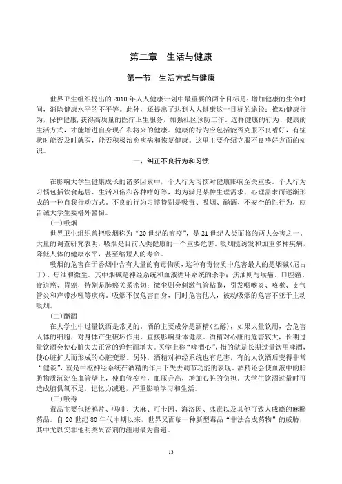 体育教材02第二章生活与健康