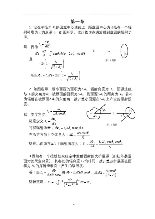 光电子技术安毓英习题答案