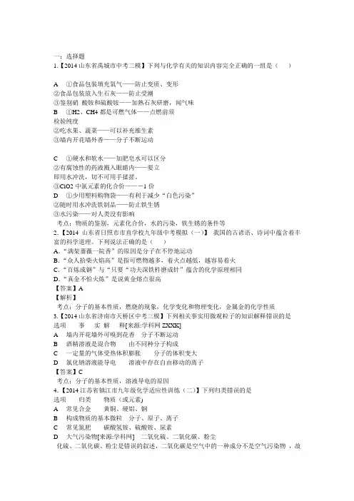 构成物质的微粒1