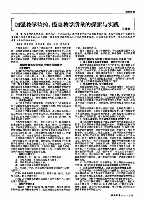 加强教学监控,提高教学质量的探索与实践