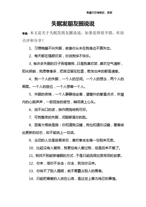 失眠发朋友圈说说