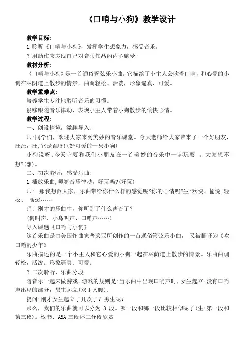 口哨与小狗  教学设计