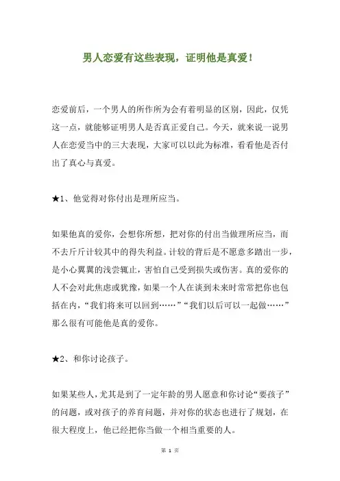 男人恋爱有这些表现,证明他是真爱!