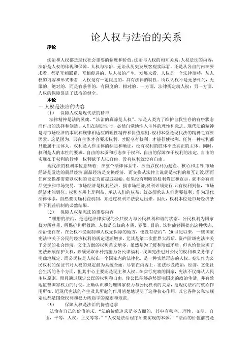 论法治和人权