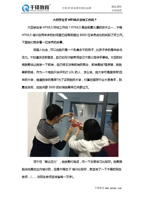 大四学生学HTML5好找工作吗