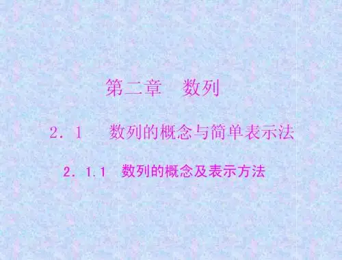 【随堂优化训练】2014年数学(人教A版)必修5配套课件：2.1.1 数列的概念及表示方法