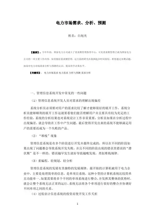 电力市场需求、分析、预测