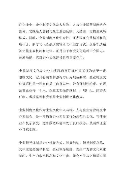 企业制度文化的性质和范围